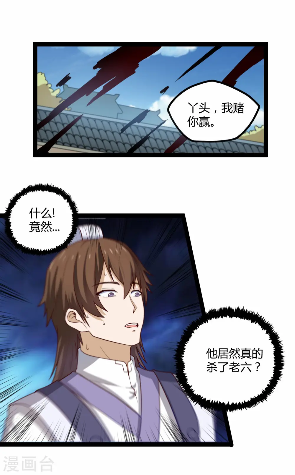 踏碎仙河漫画,第122话 天罚2图