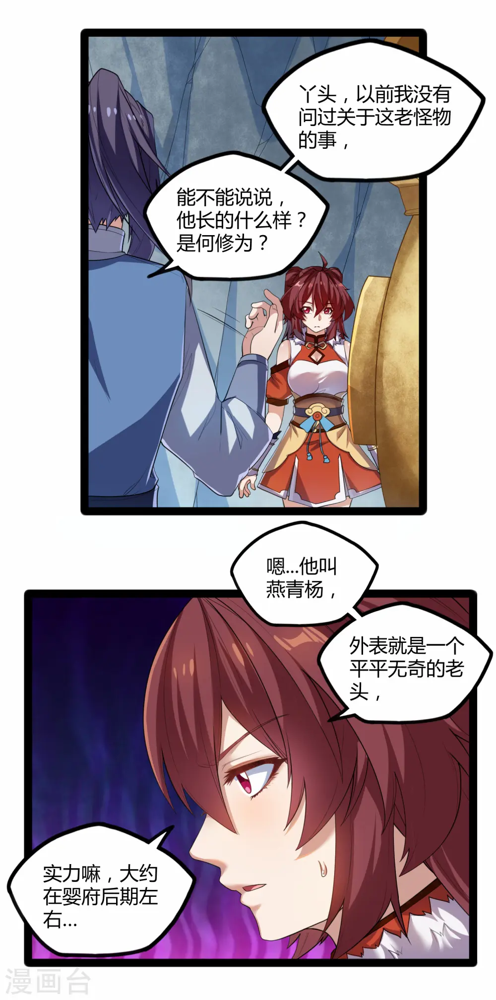 踏碎仙河漫画,第125话 大冰原1图