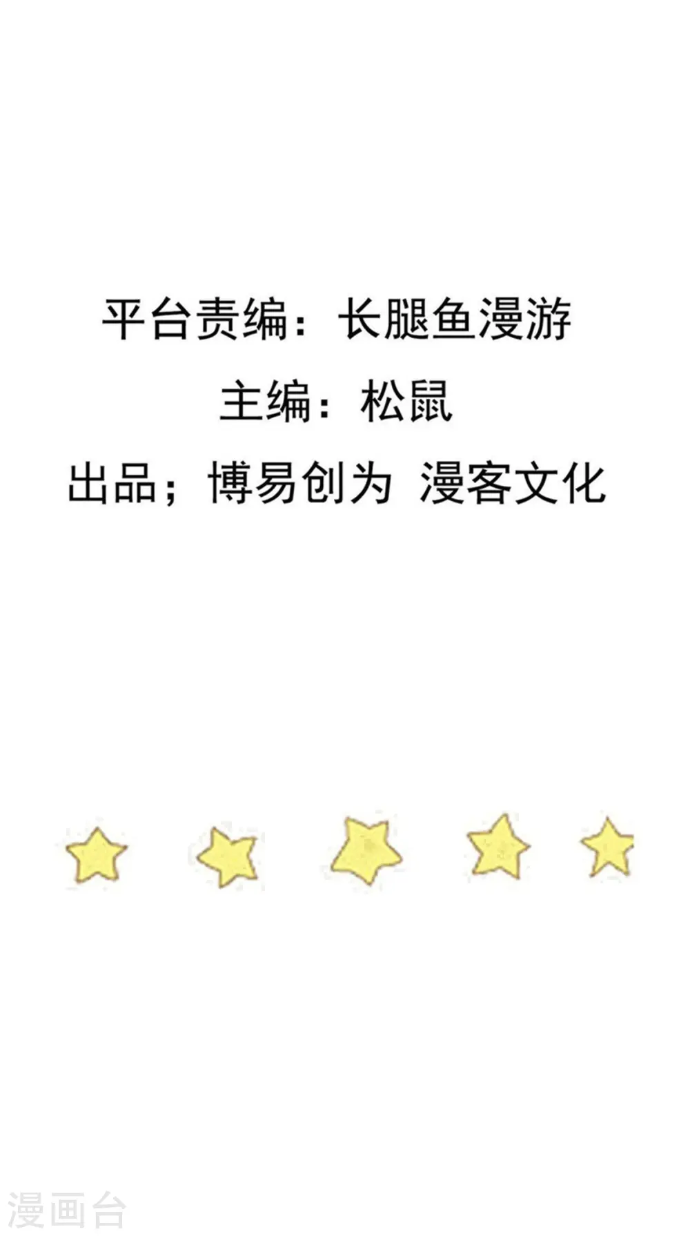 踏碎仙河漫画,第110话 秘籍2图