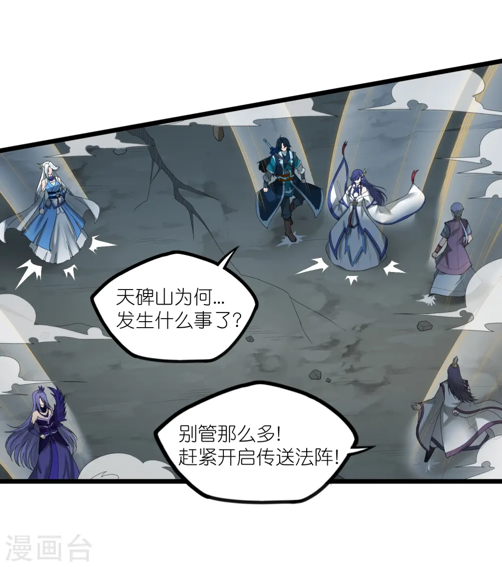踏碎仙河漫画,第302话 禹氏落幕1图