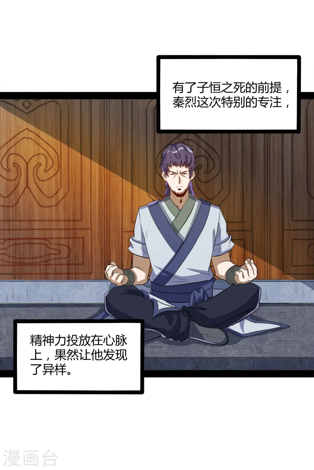 踏碎仙河漫画,第41话 疑神疑鬼2图