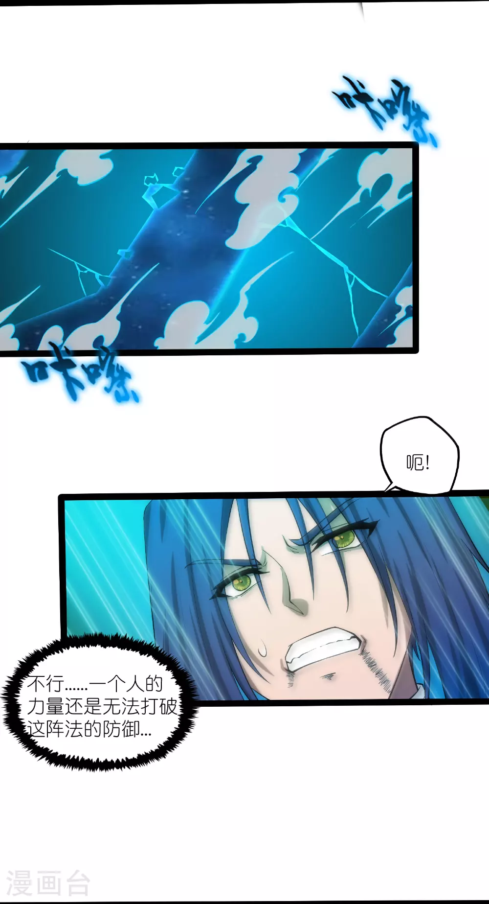 踏碎仙河漫画,第322话 终于逃出来了2图