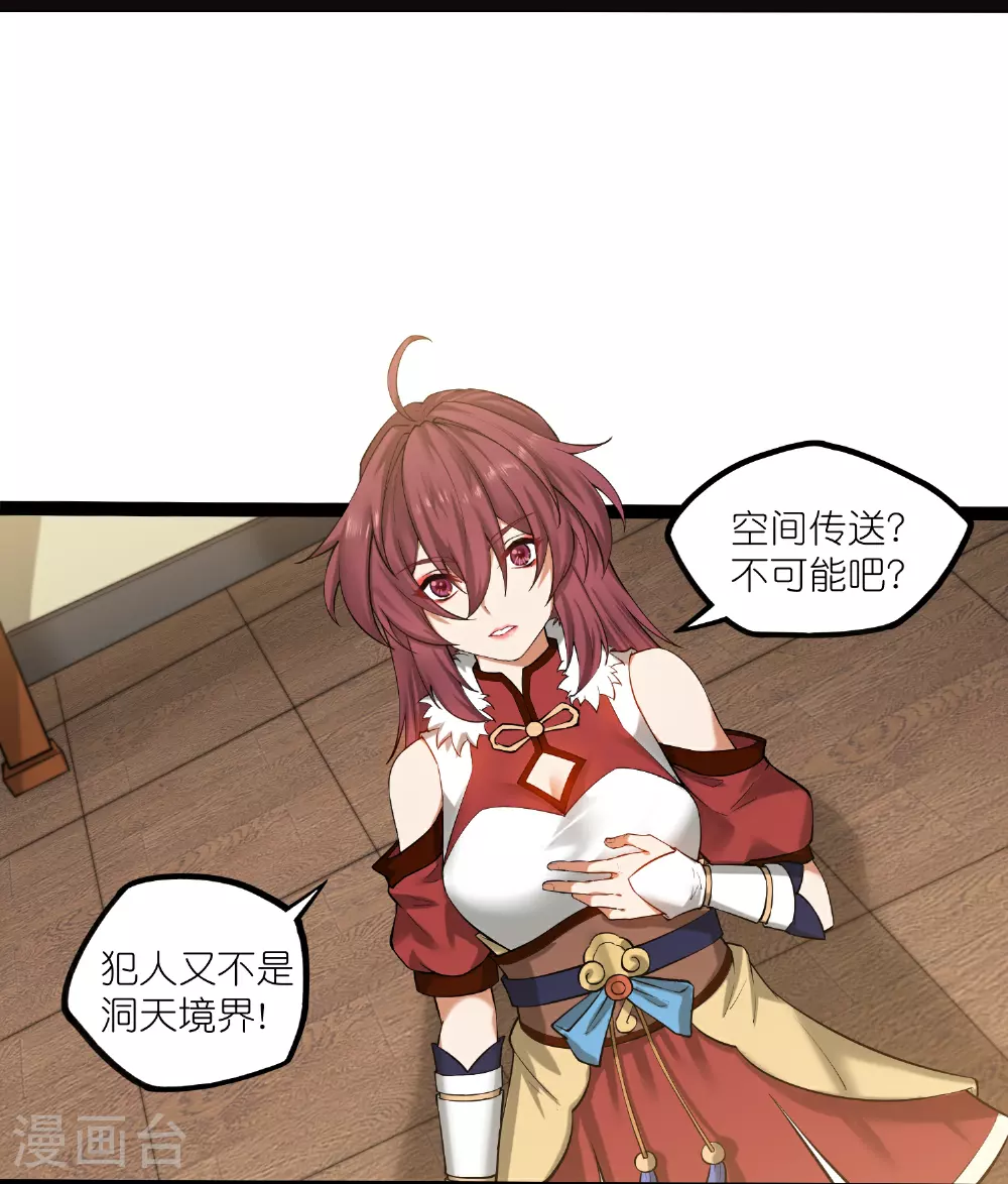 踏碎仙河漫画,第322话 终于逃出来了1图
