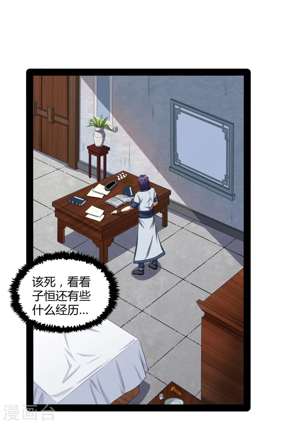踏碎仙河漫画,第41话 疑神疑鬼1图