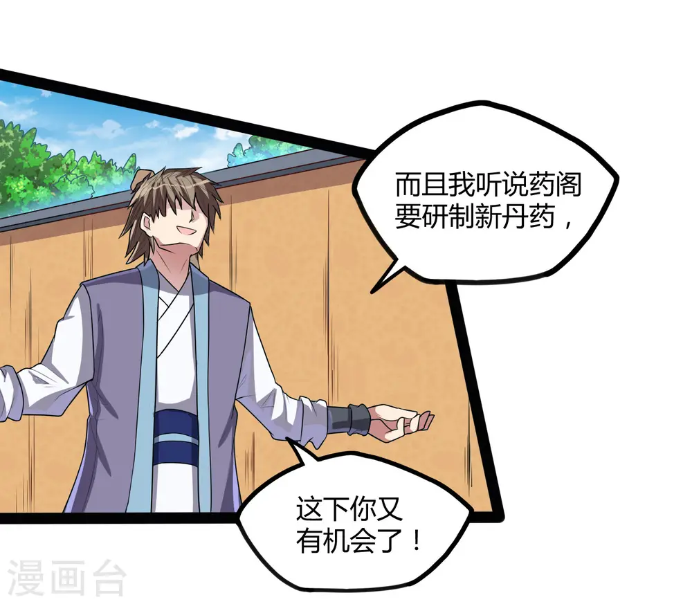 踏碎仙河漫画,第109话 丹药1图