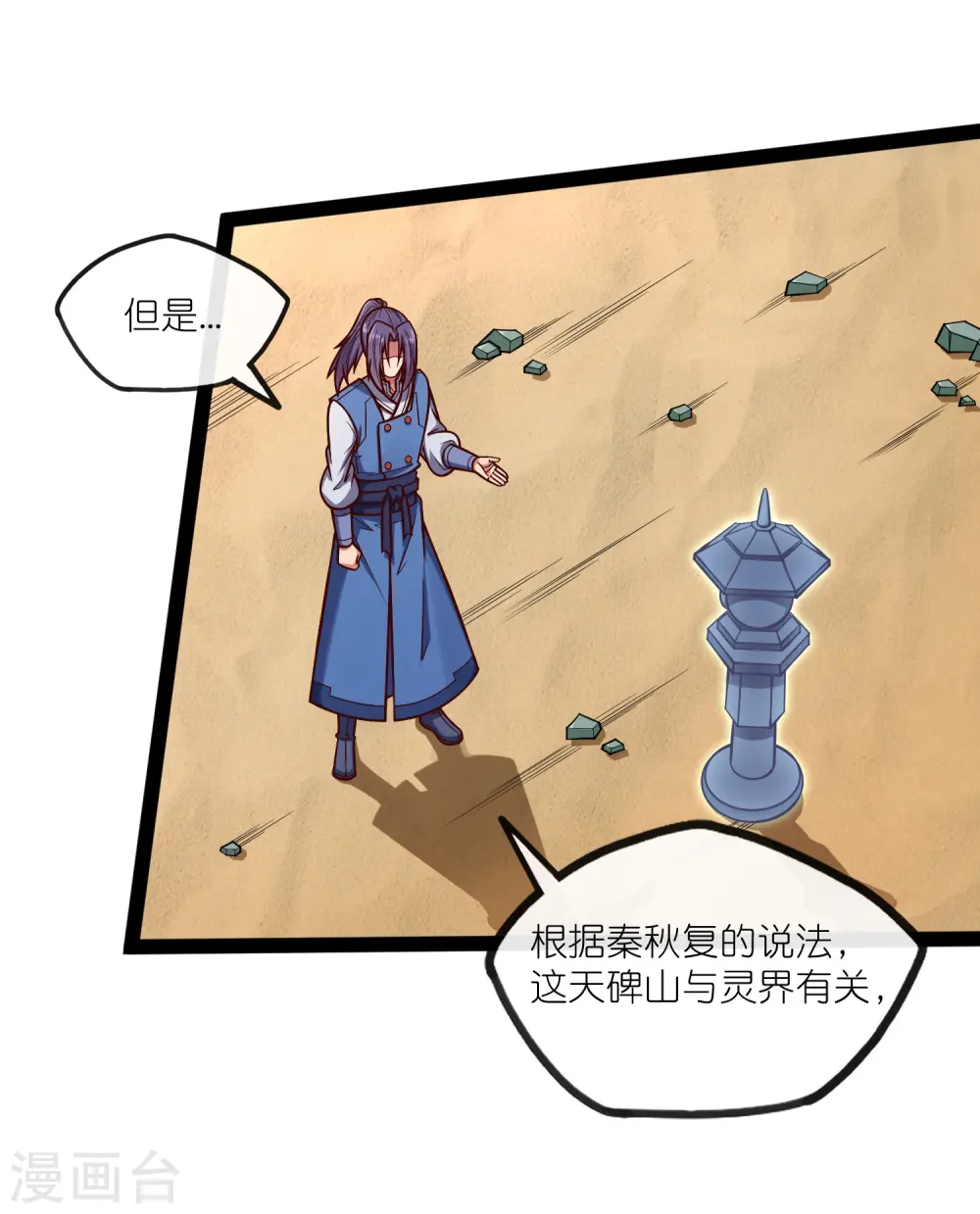 踏碎仙河漫画,第276话 八方汇聚，暗流涌动2图