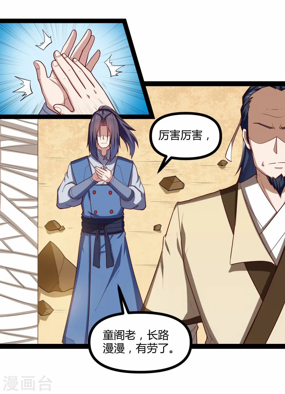 踏碎仙河漫画,第130话 监视2图