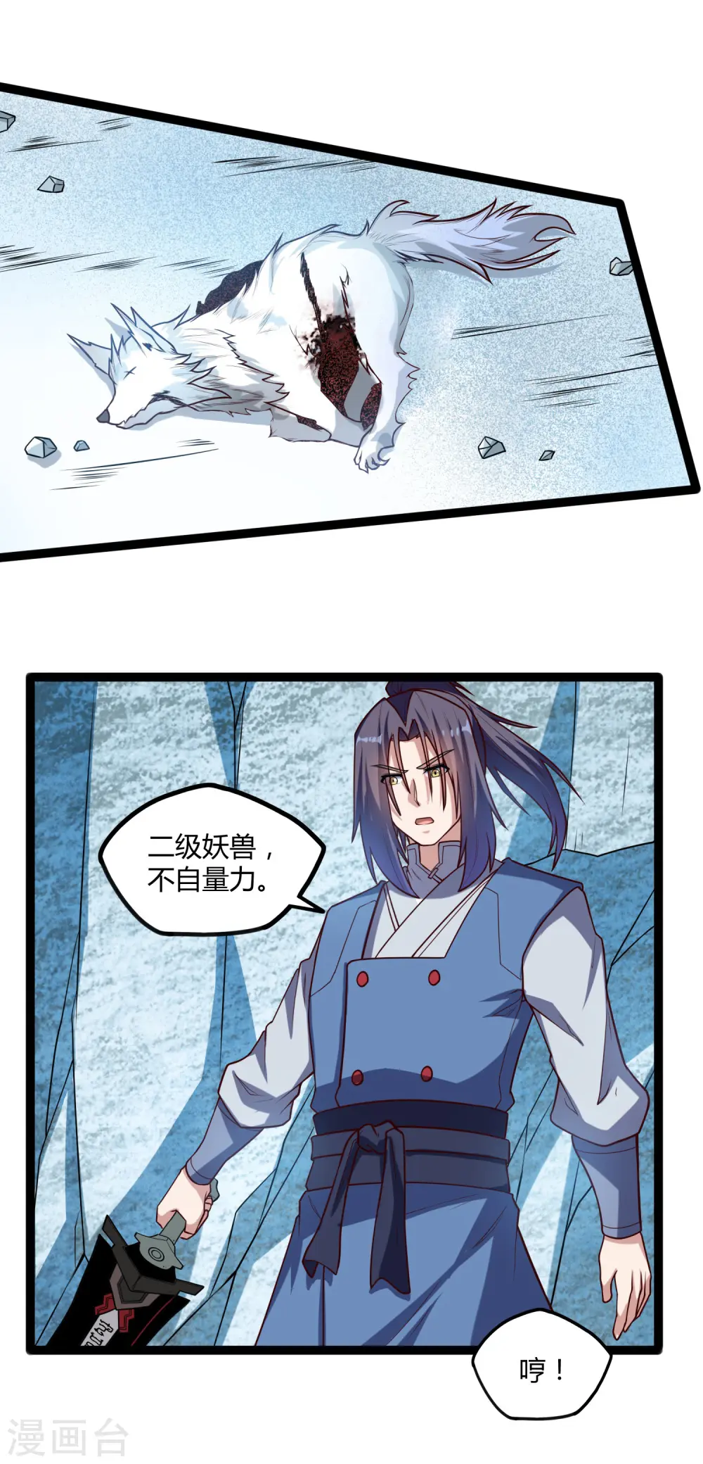 踏碎仙河漫画,第125话 大冰原1图