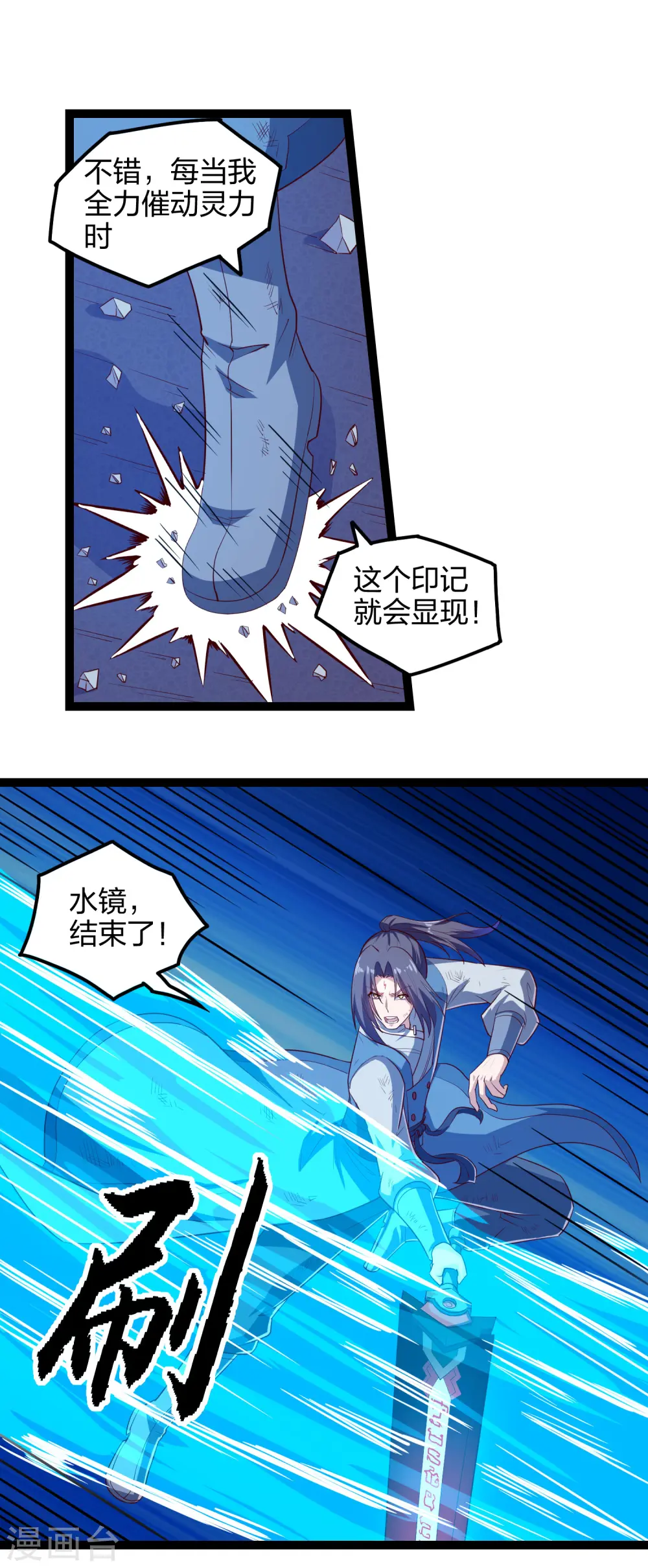 踏碎仙河漫画,第165话 斩断凡尘1图
