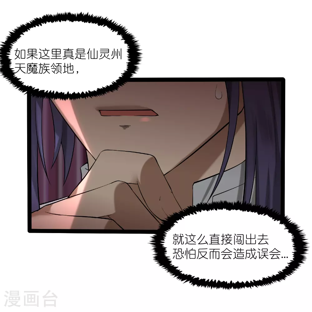 踏碎仙河漫画,第321话 能出去吗？1图