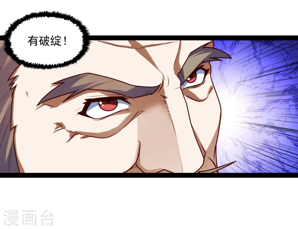 踏碎仙河漫画,第111话 大杀四方1图