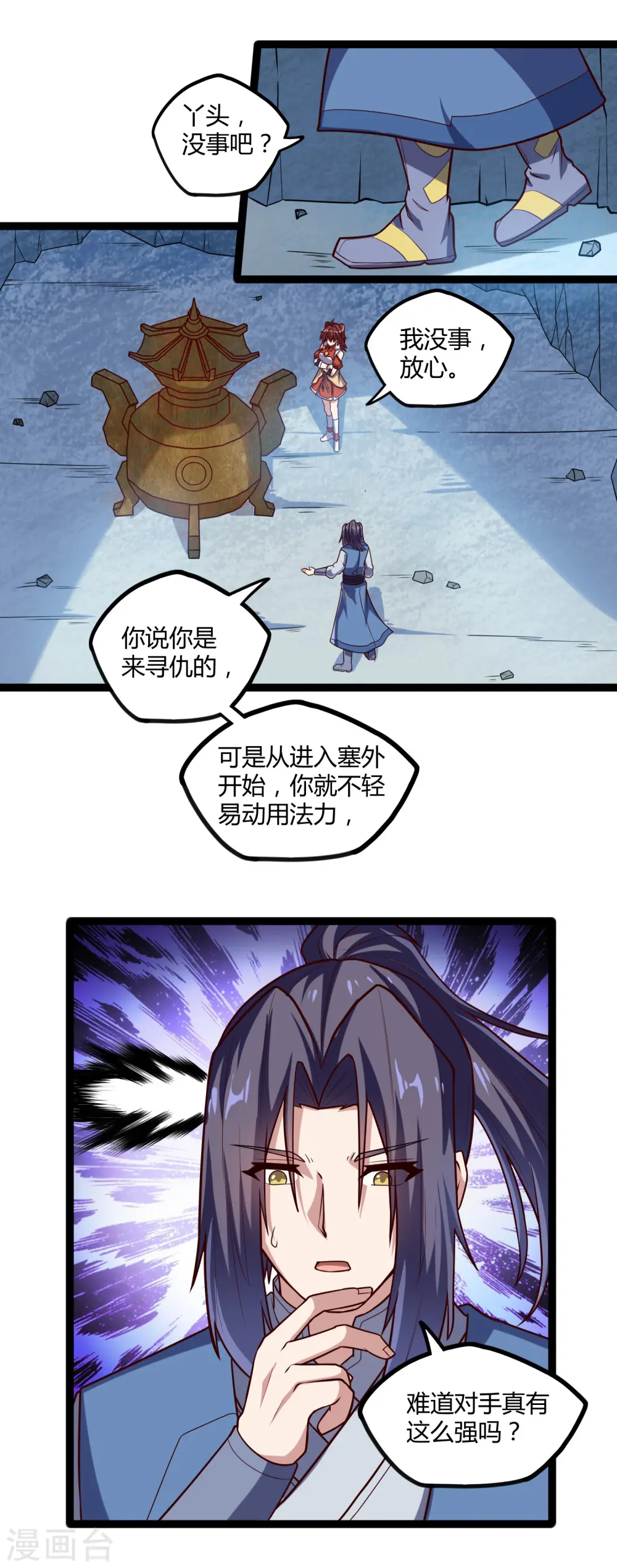 踏碎仙河漫画,第125话 大冰原2图