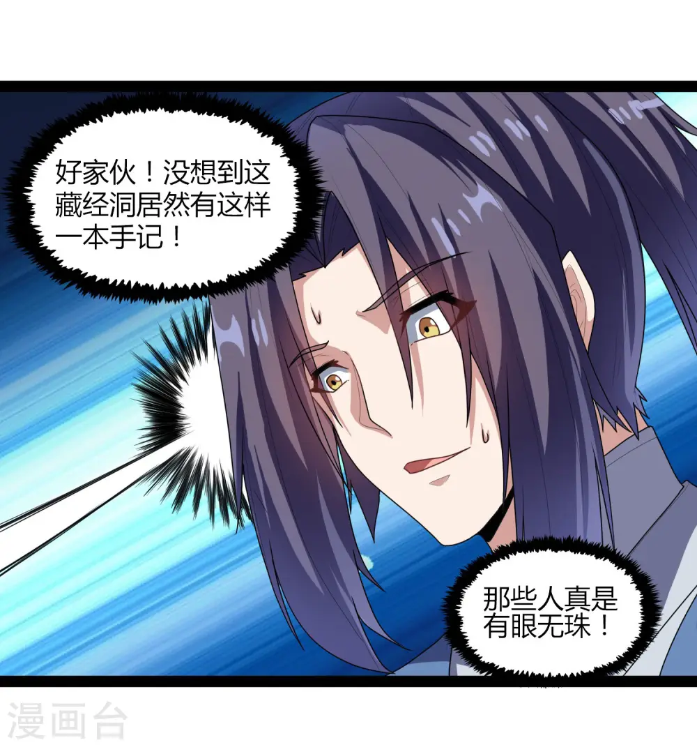 踏碎仙河漫画,第110话 秘籍2图