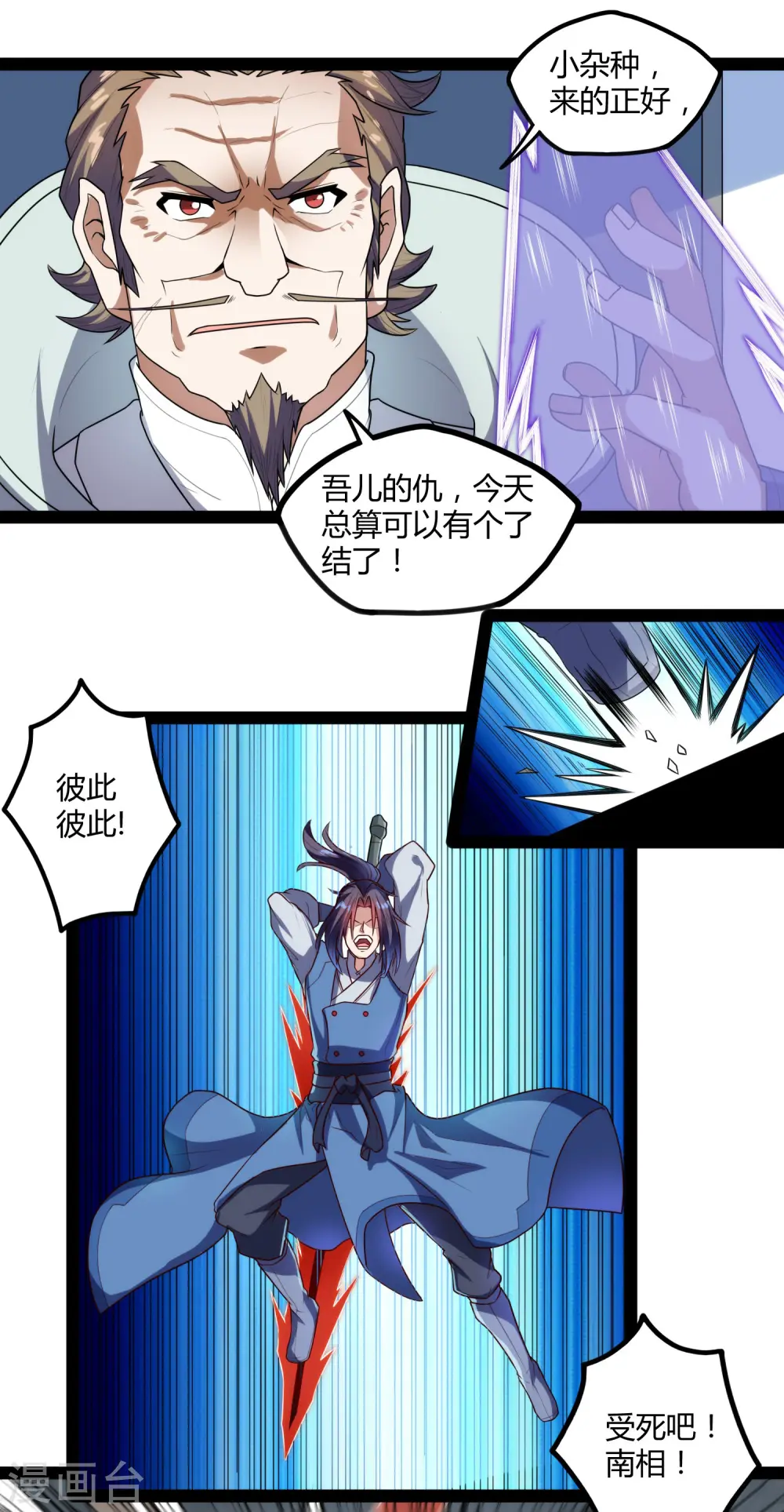 踏碎仙河漫画,第111话 大杀四方1图