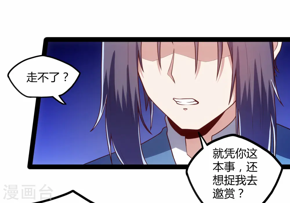 踏碎仙河漫画,第106话 同伴1图