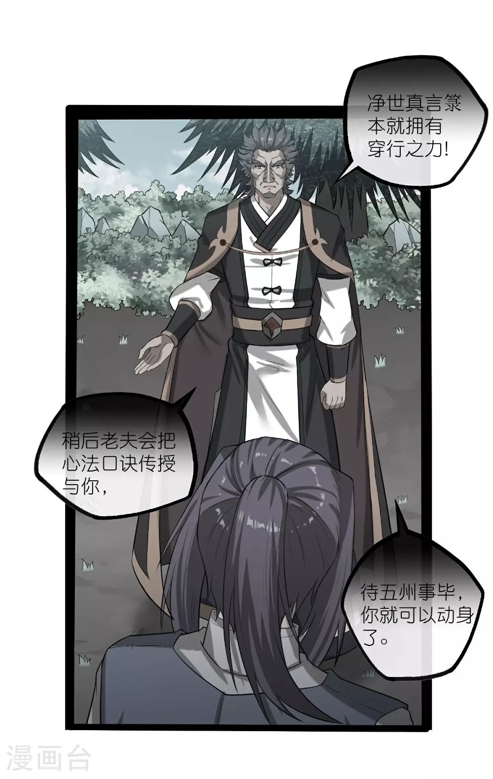 踏碎仙河漫画,第323话 解锁新挑战2图