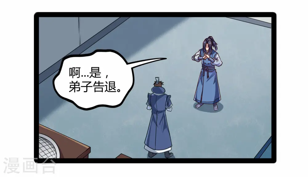 踏碎仙河漫画,第110话 秘籍1图