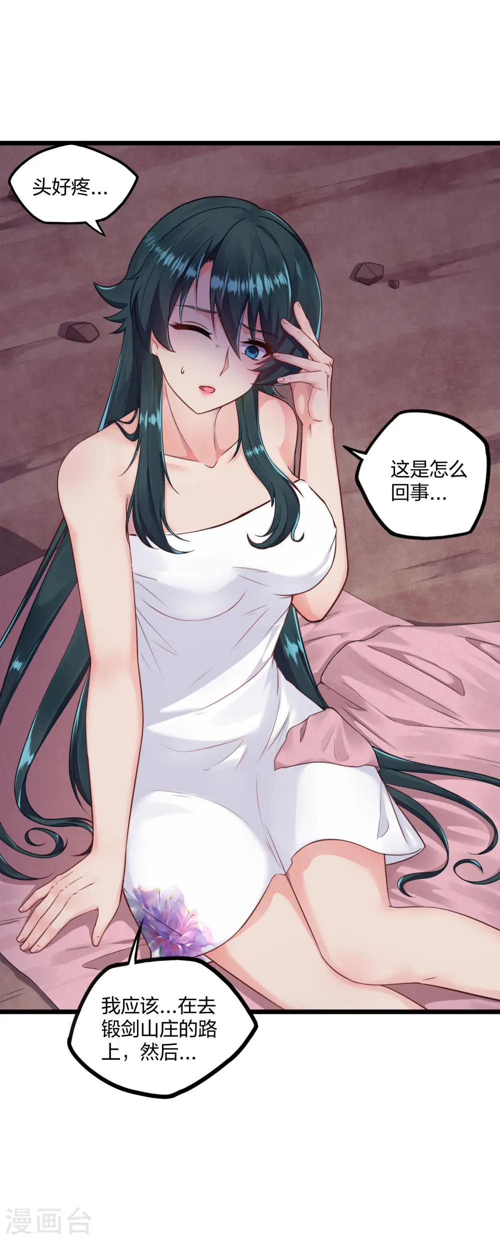踏碎仙河漫画,第251话 春宵一刻2图