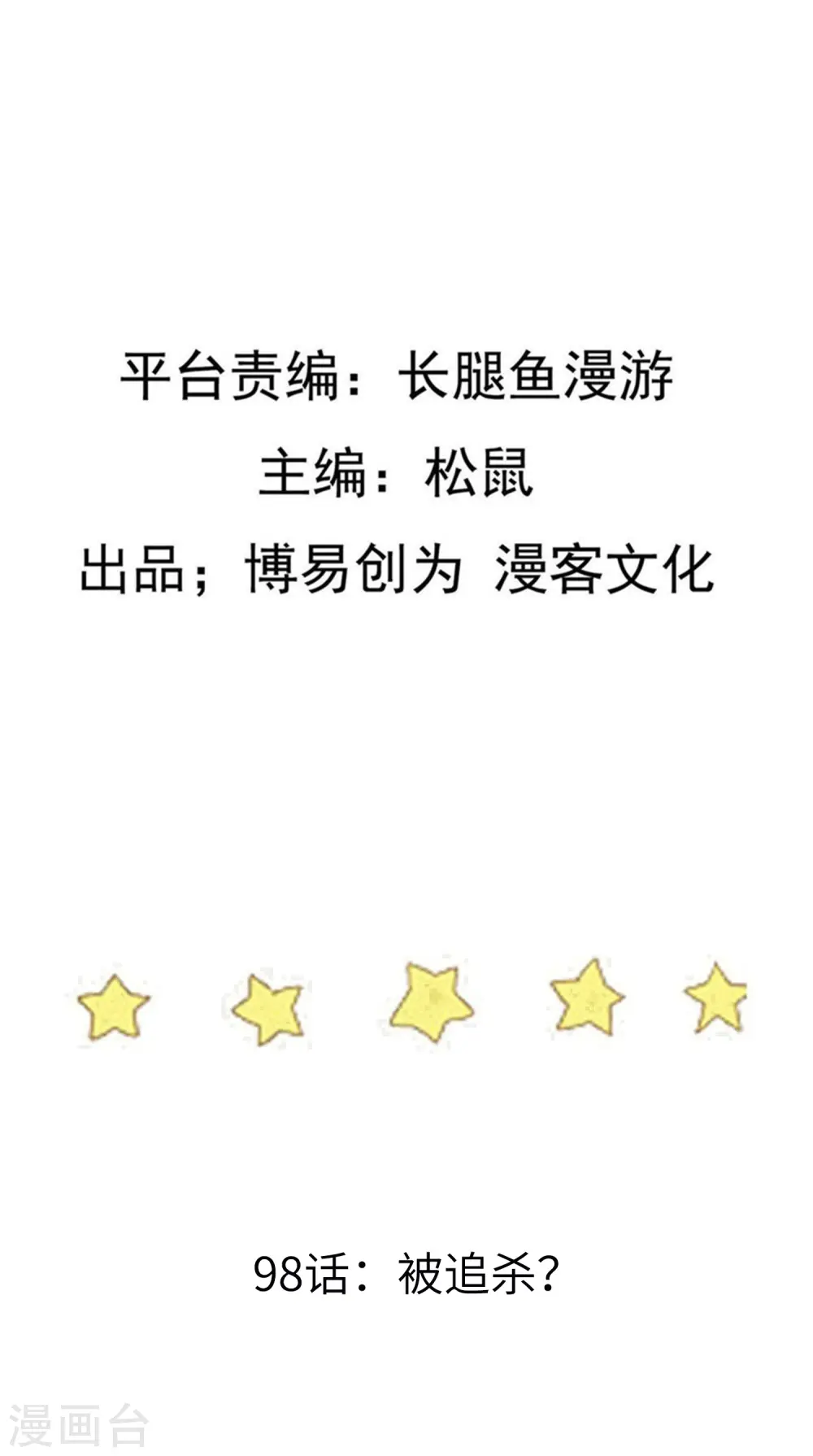 踏碎仙河漫画,第98话 被追杀？2图