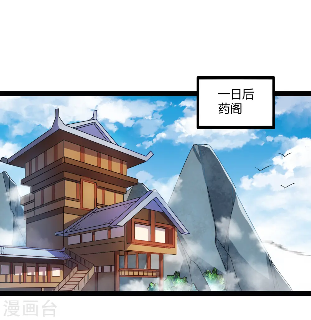 踏碎仙河漫画,第109话 丹药1图