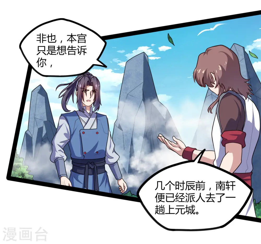 踏碎仙河漫画,第114话 疑惑2图