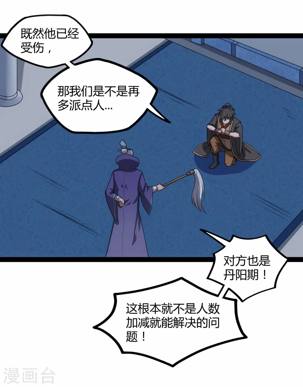 踏碎仙河漫画,第113话 失策2图