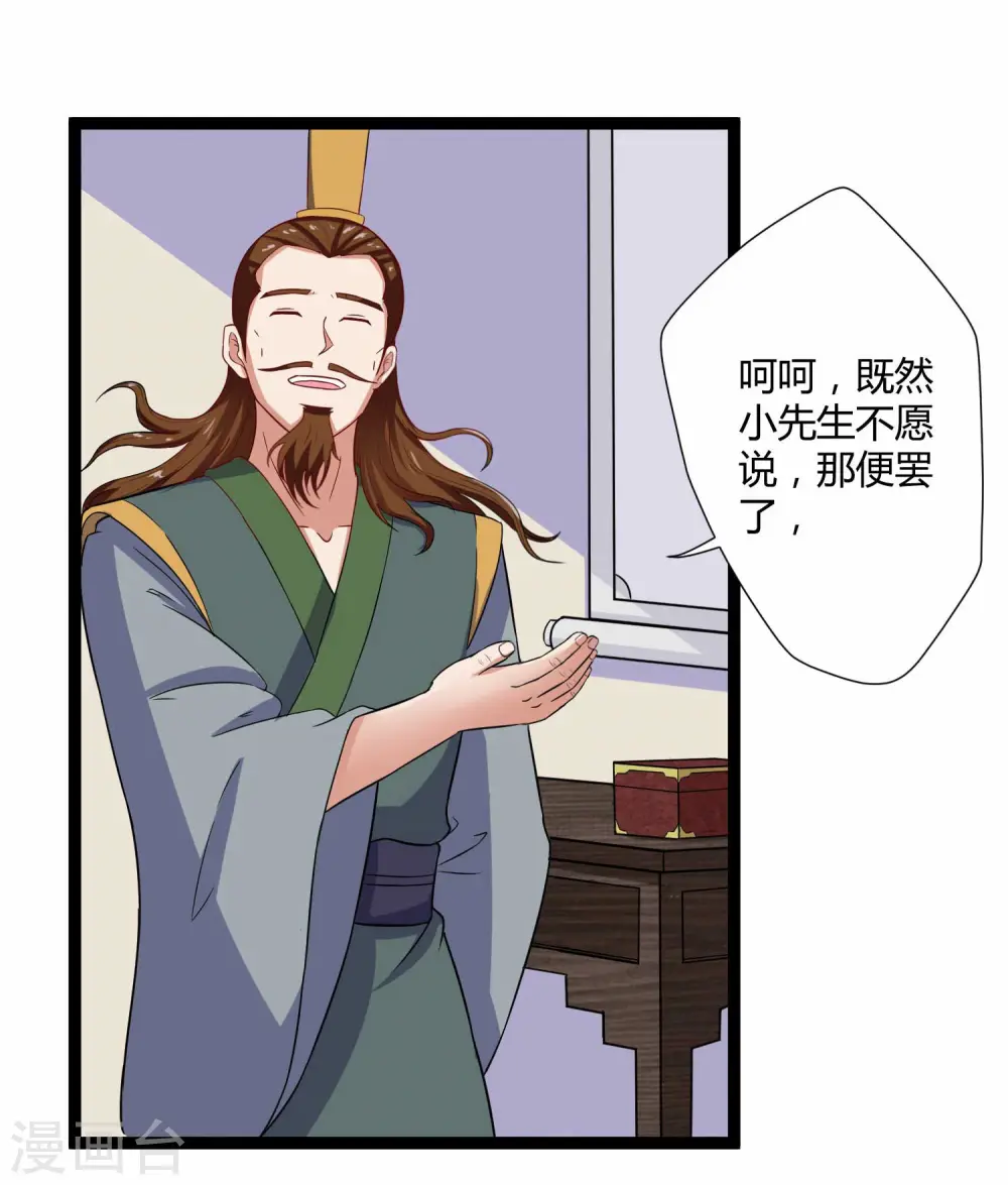 踏碎仙河漫画,第31话 你就是杀人凶手2图