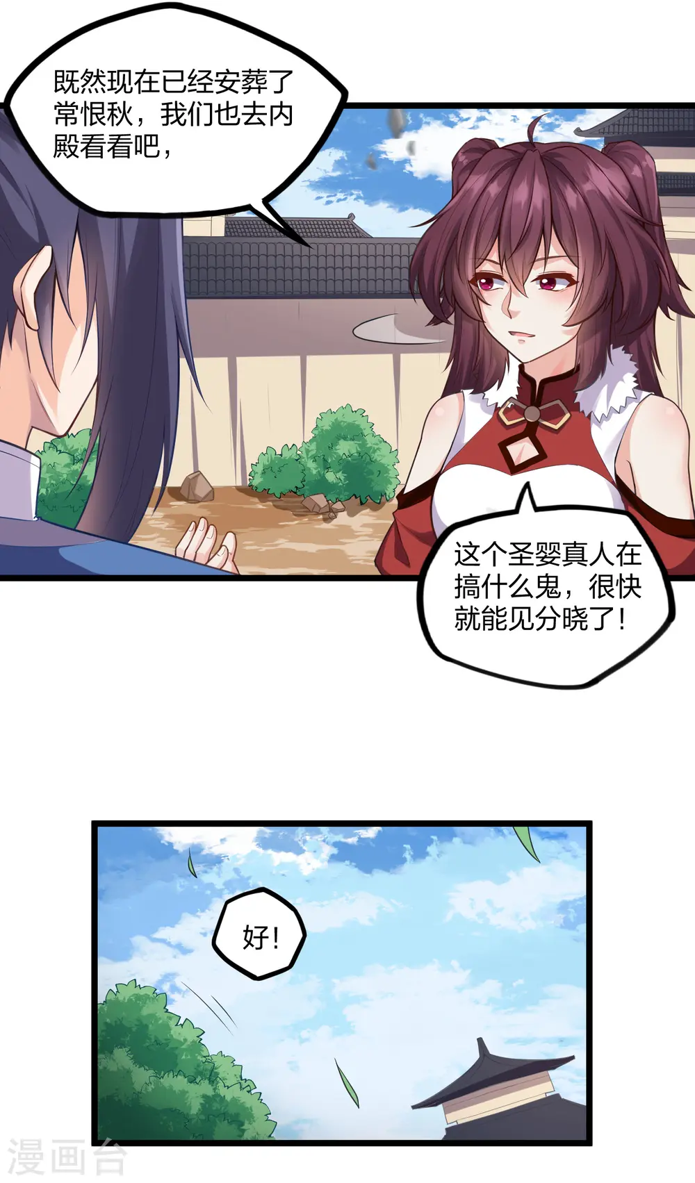 踏碎仙河漫画,第228话 抢先一步2图