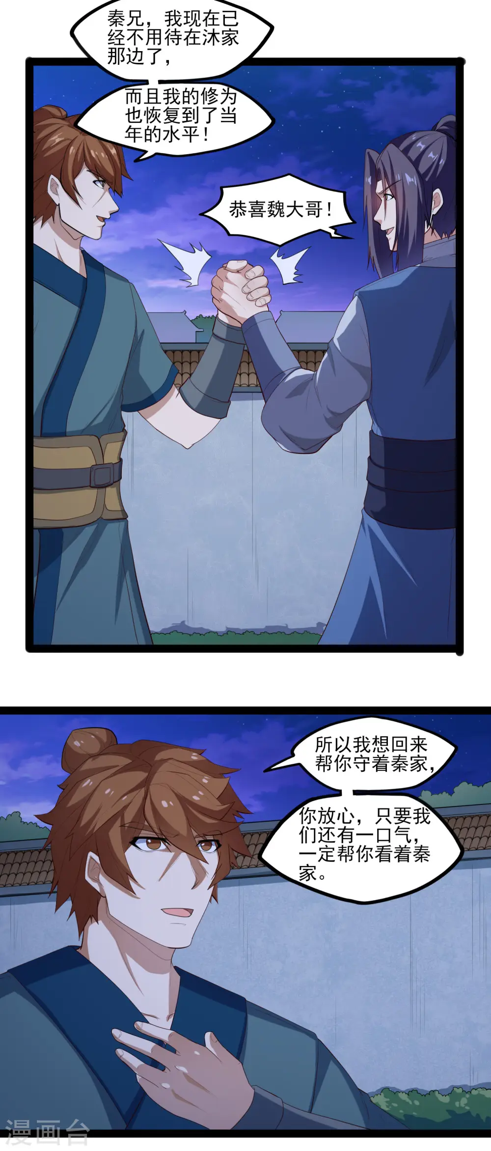 踏碎仙河漫画,第124话 名声2图