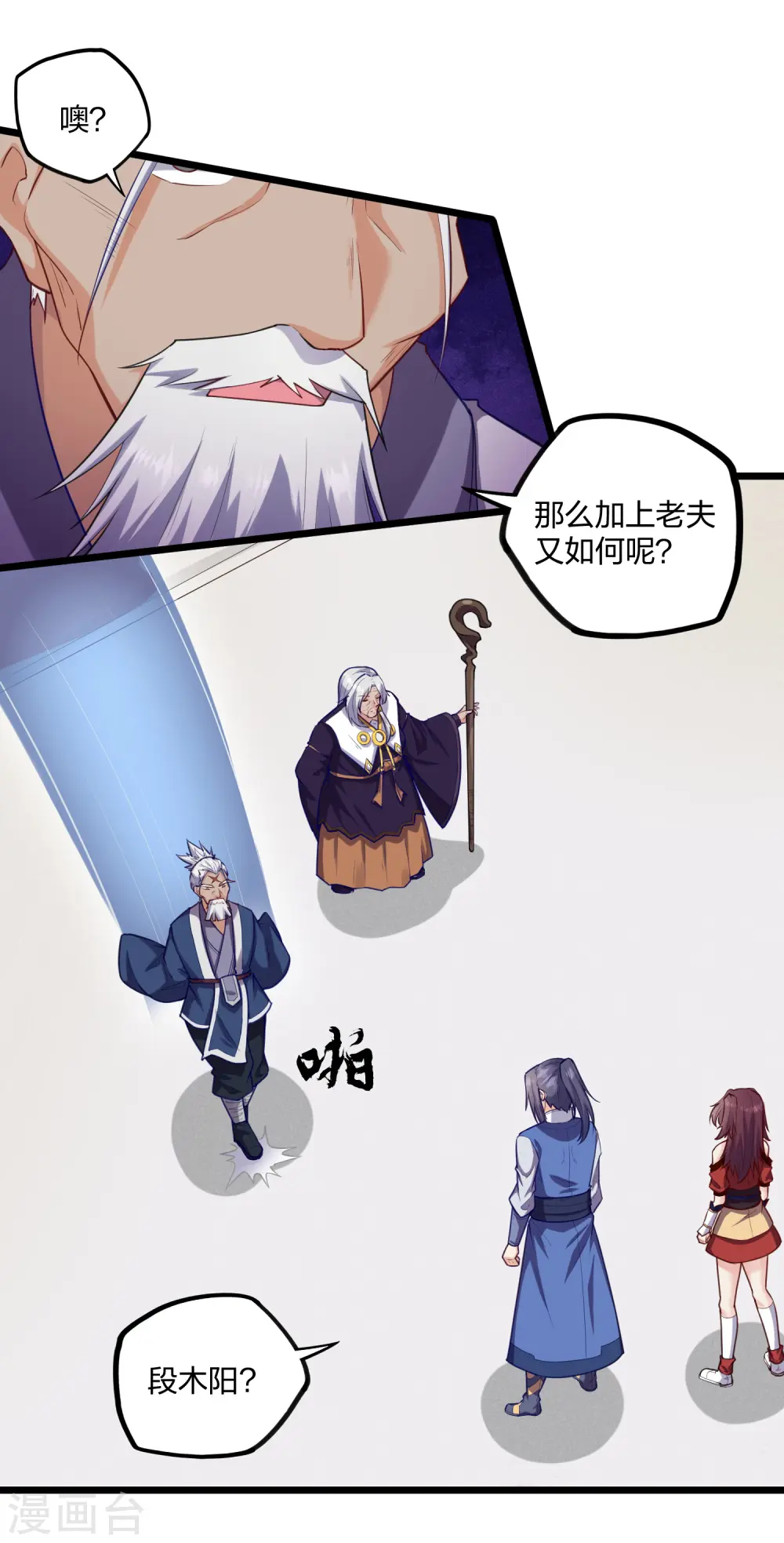 踏碎仙河漫画,第230话 特殊阵法2图