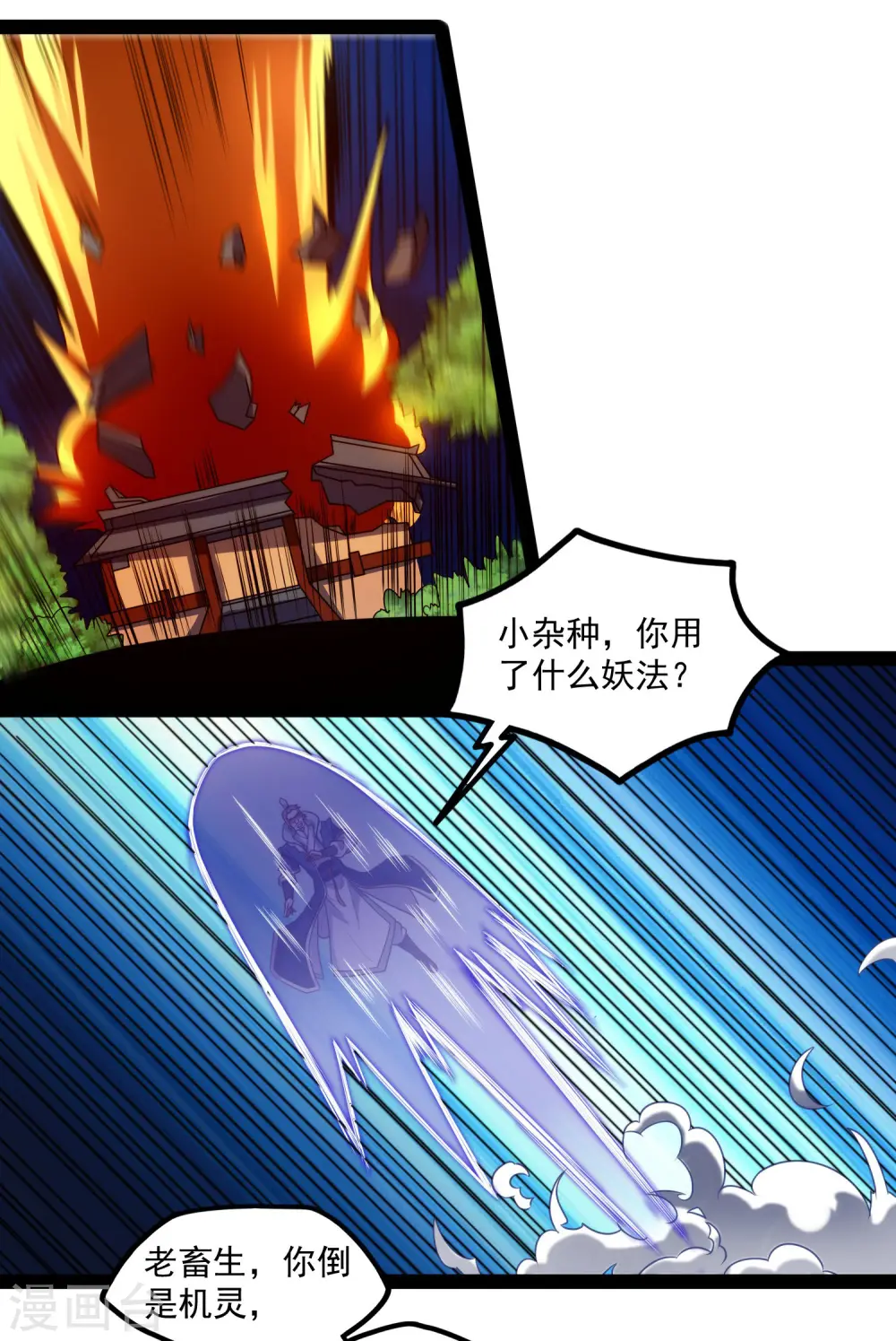 踏碎仙河漫画,第111话 大杀四方1图