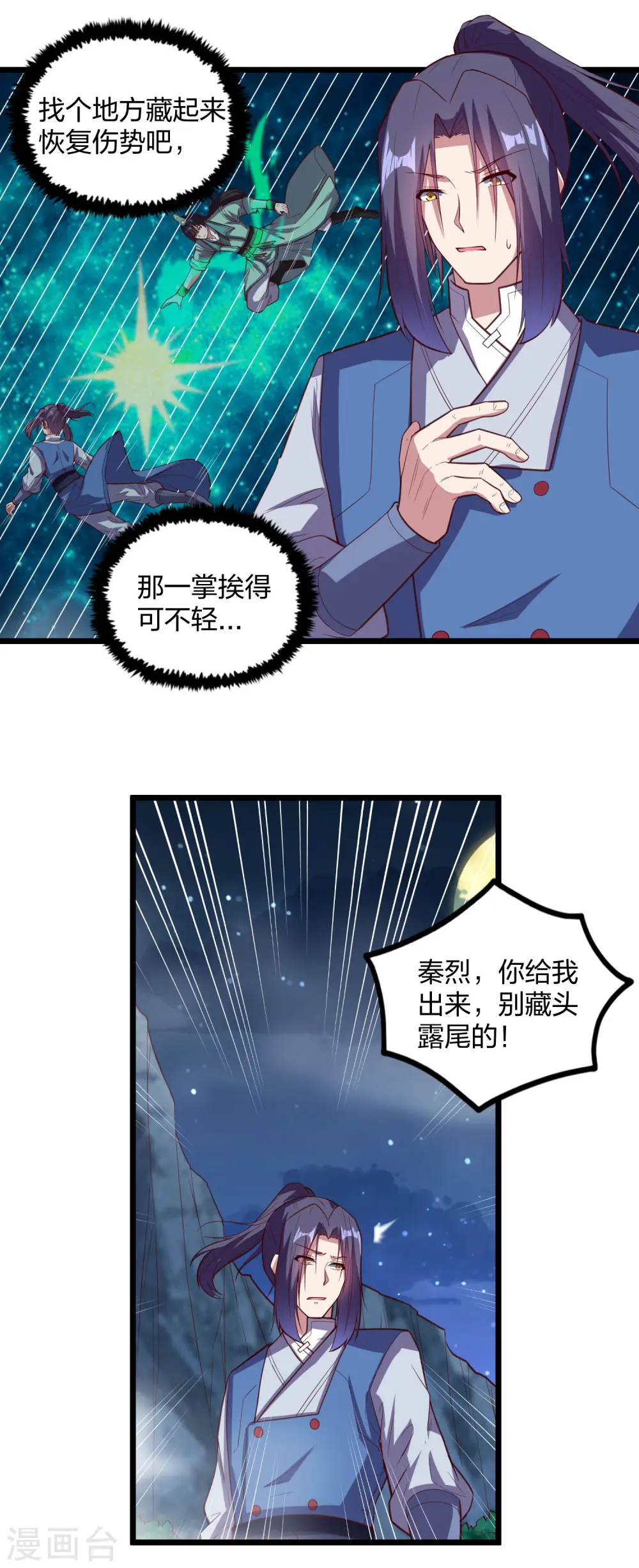 踏碎仙河漫画,第200话 共同御敌2图