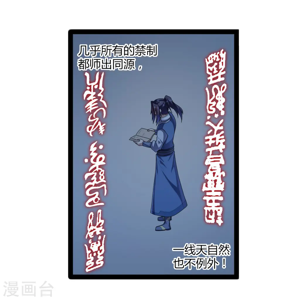 踏碎仙河漫画,第110话 秘籍1图
