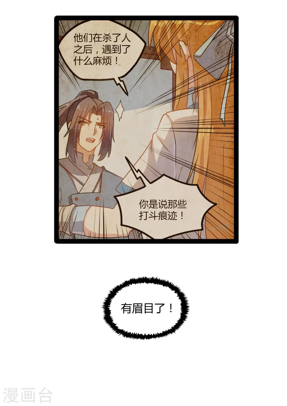踏碎仙河漫画,第109话 丹药2图
