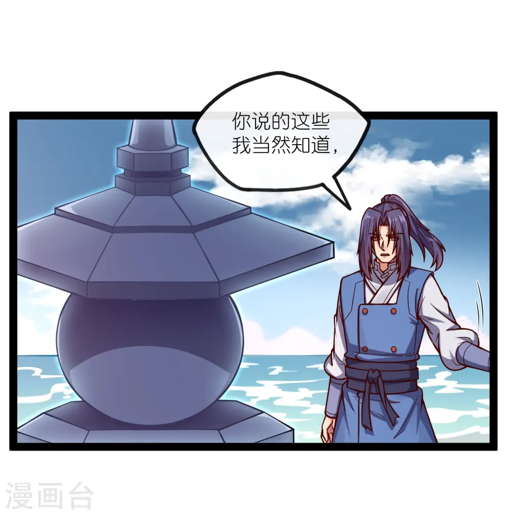 踏碎仙河漫画,第276话 八方汇聚，暗流涌动1图