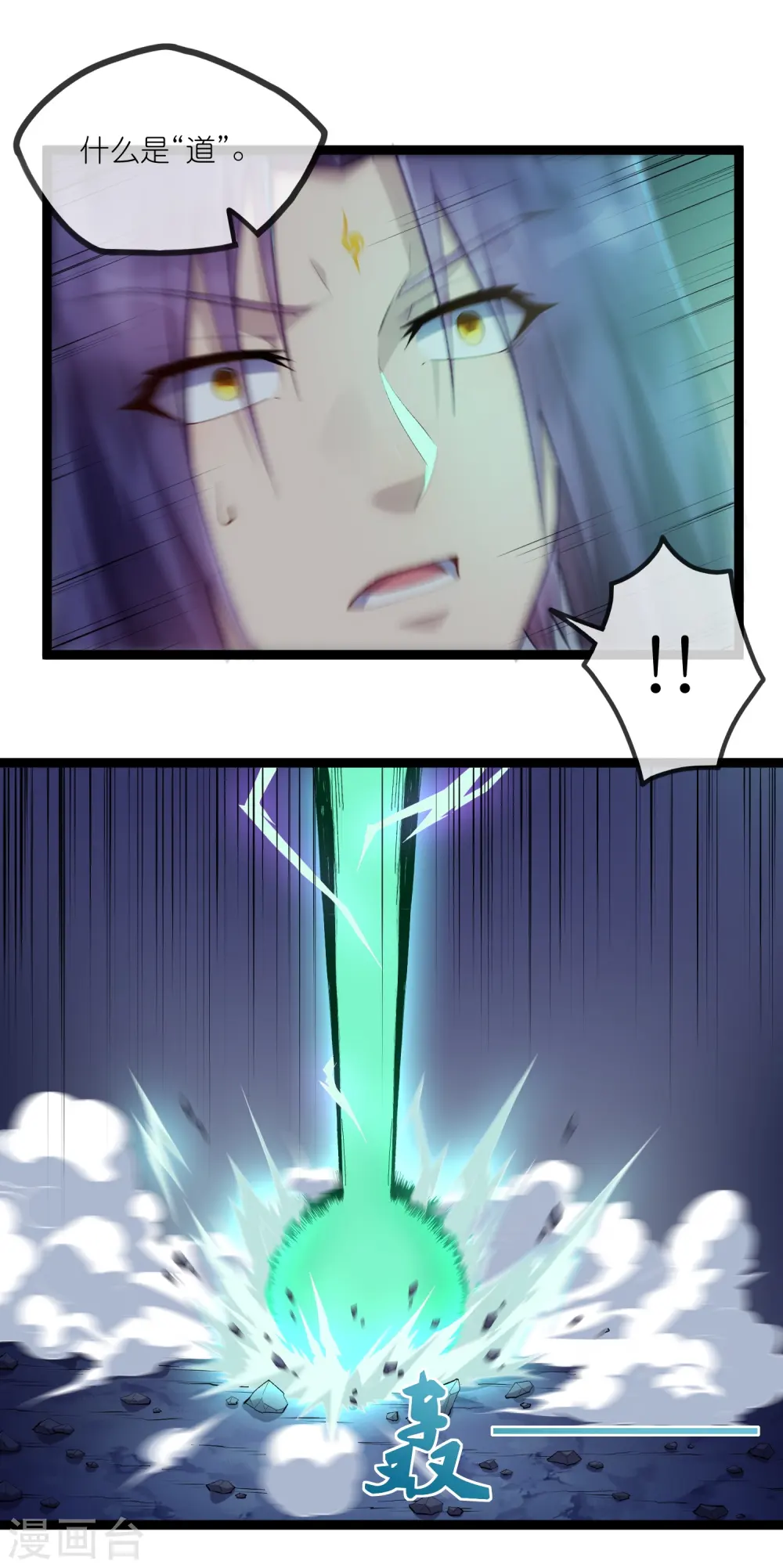 踏碎仙河漫画,第289话 善州陷落？！2图
