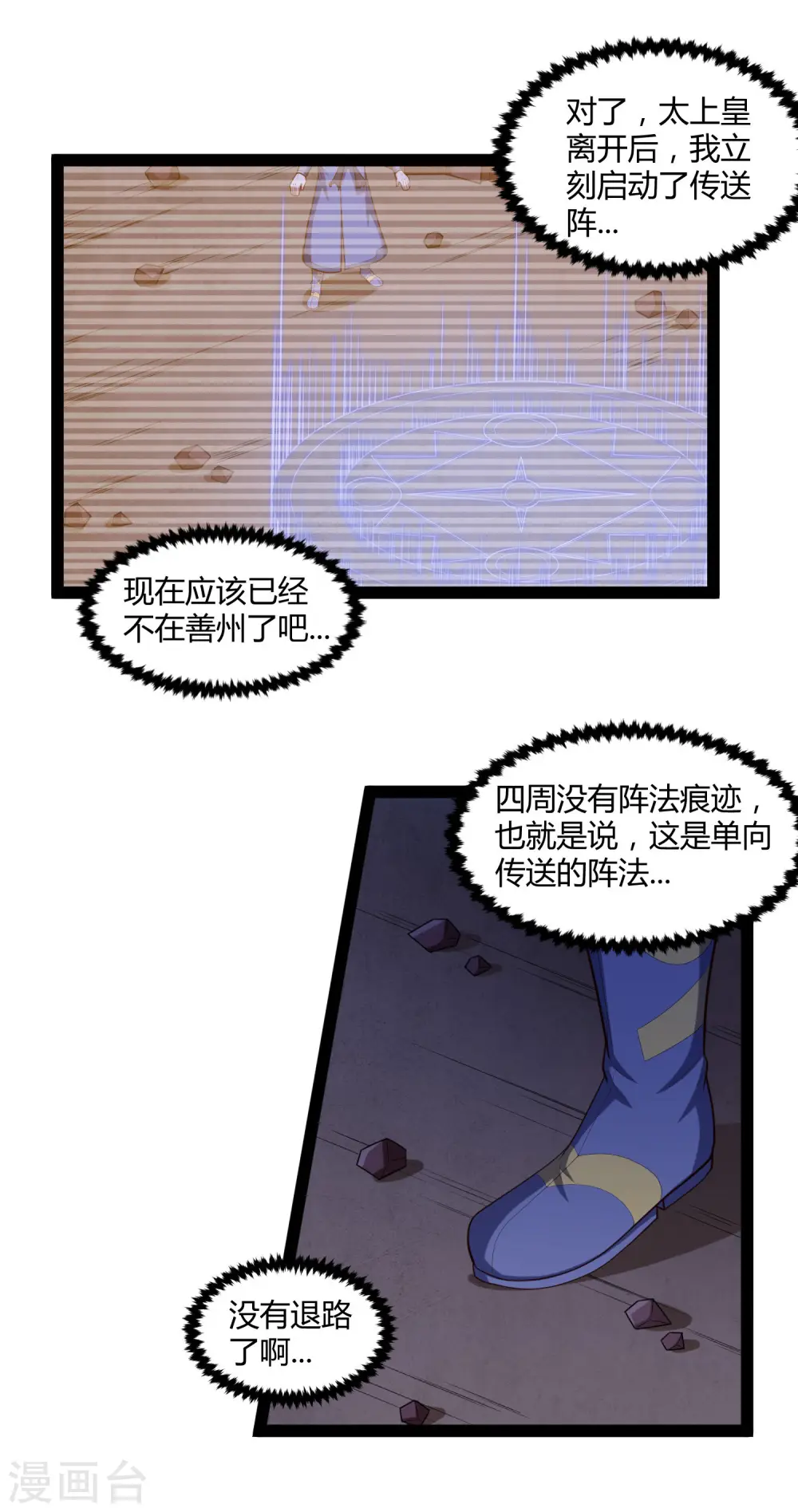 踏碎仙河漫画,第136话 二哥1图
