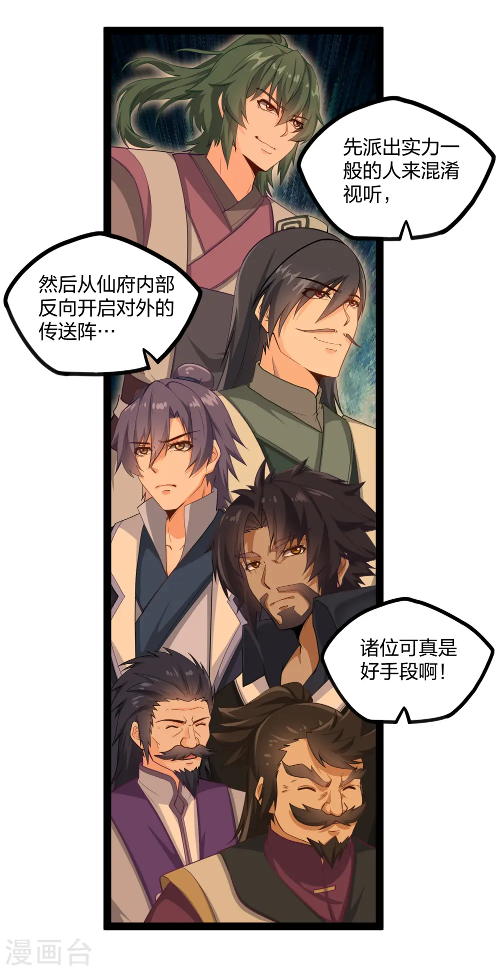 踏碎仙河漫画,第227话 众人进入内殿1图