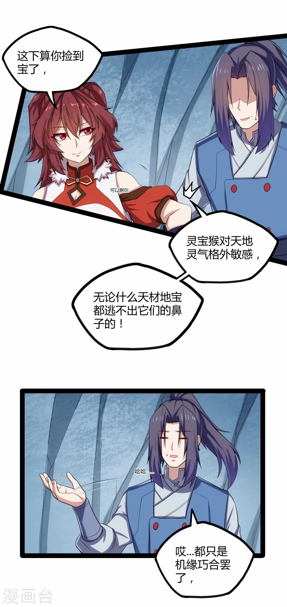 踏碎仙河漫画,第125话 大冰原1图