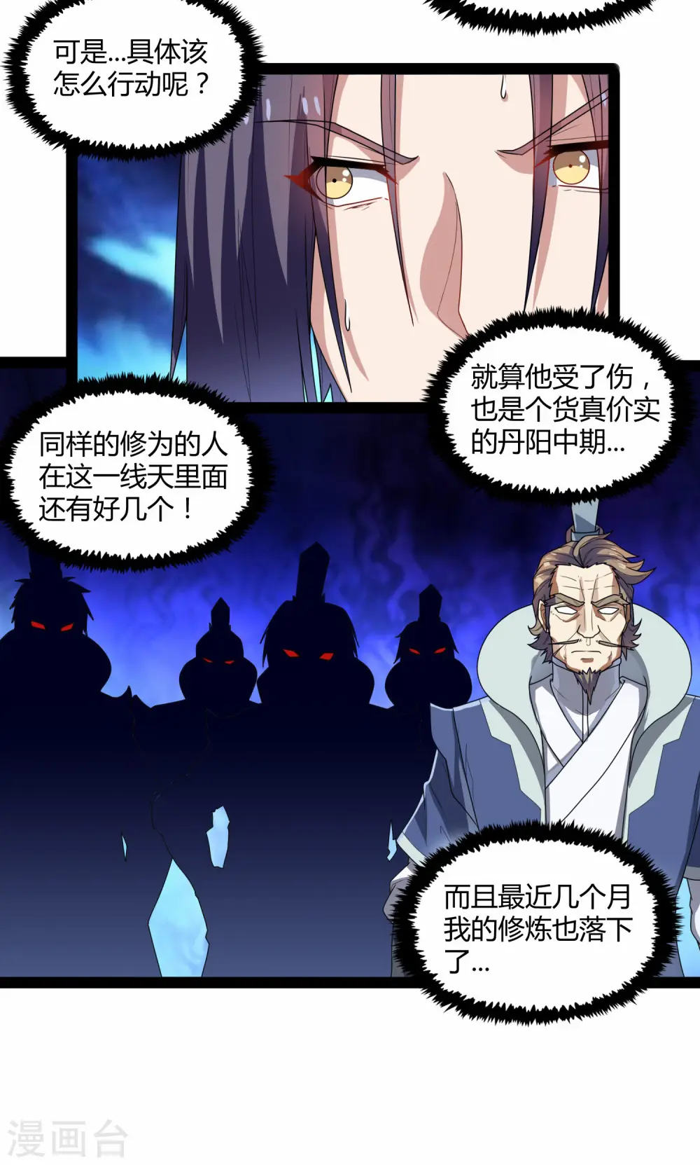 踏碎仙河漫画,第109话 丹药2图