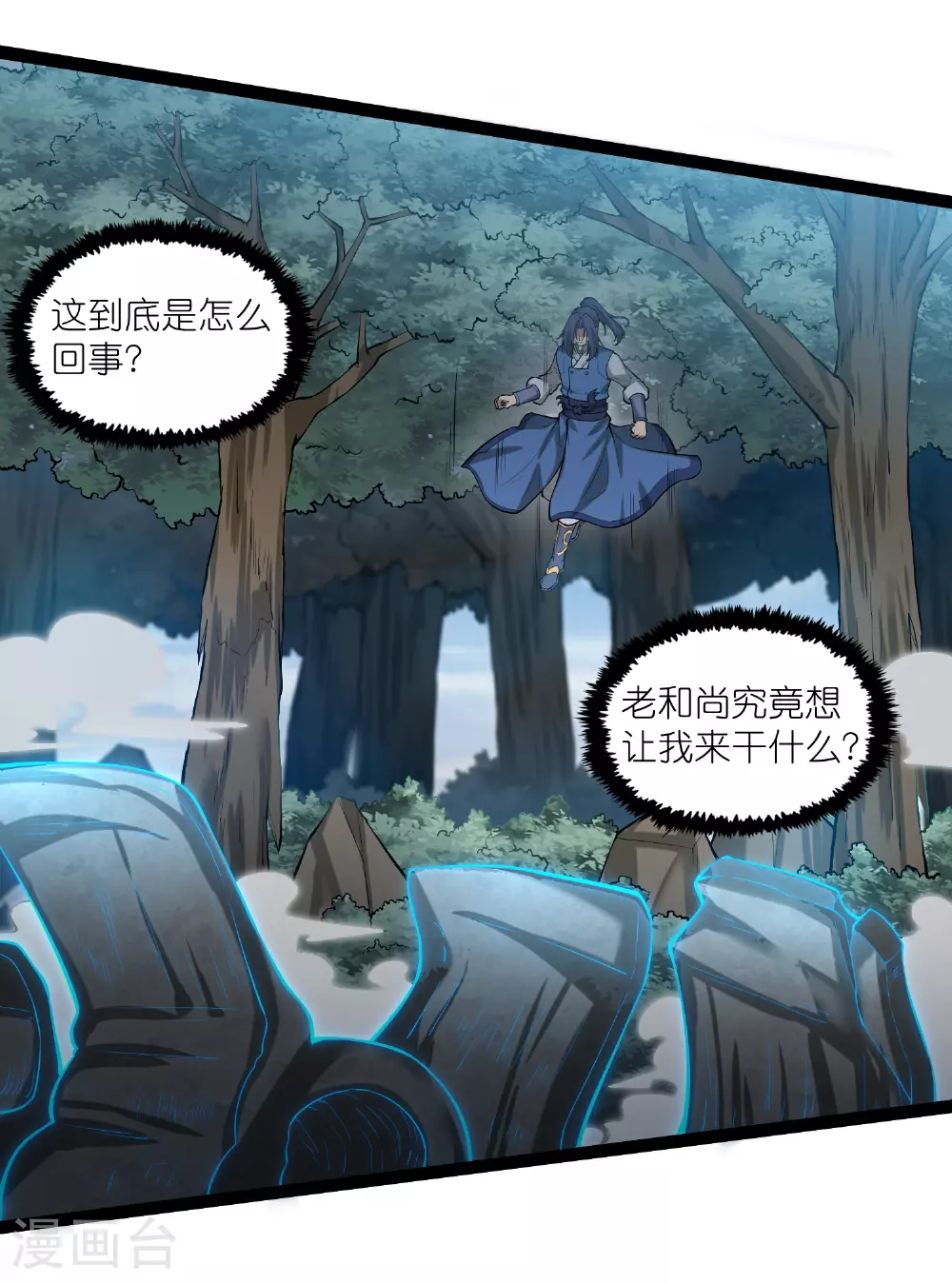 踏碎仙河漫画,第324话 前往火山湖1图