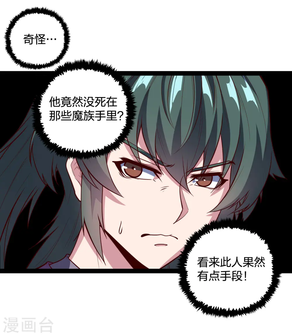 踏碎仙河漫画,第217话 邪月警告秦烈2图