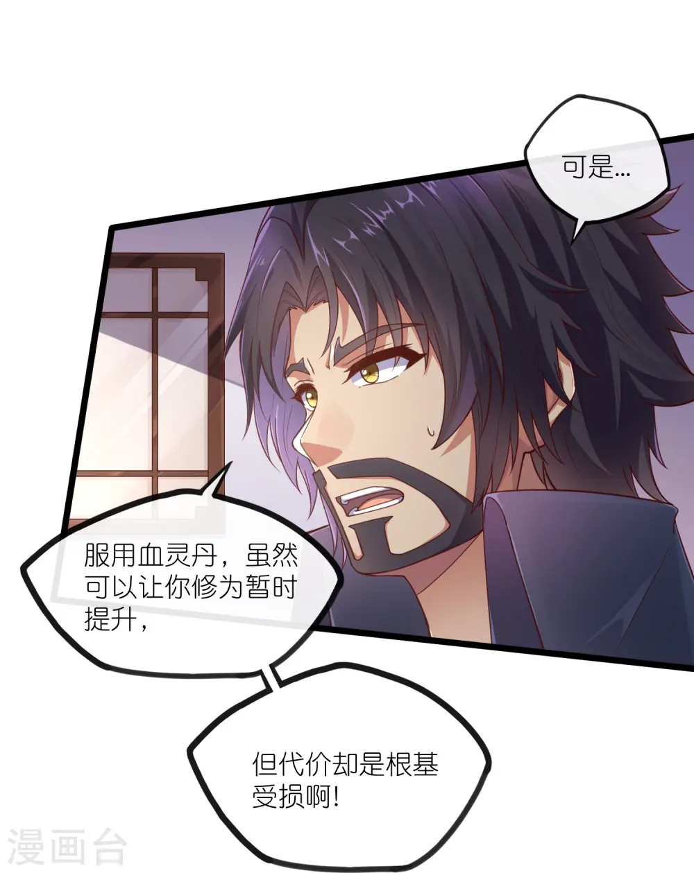 踏碎仙河漫画,第272话 秦烈与秦少阳大比！2图