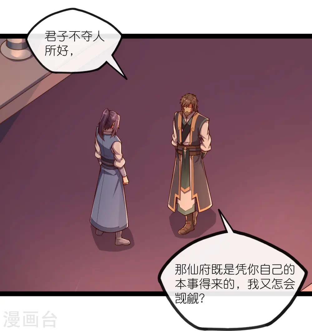 踏碎仙河漫画,第275话 前往天碑山2图