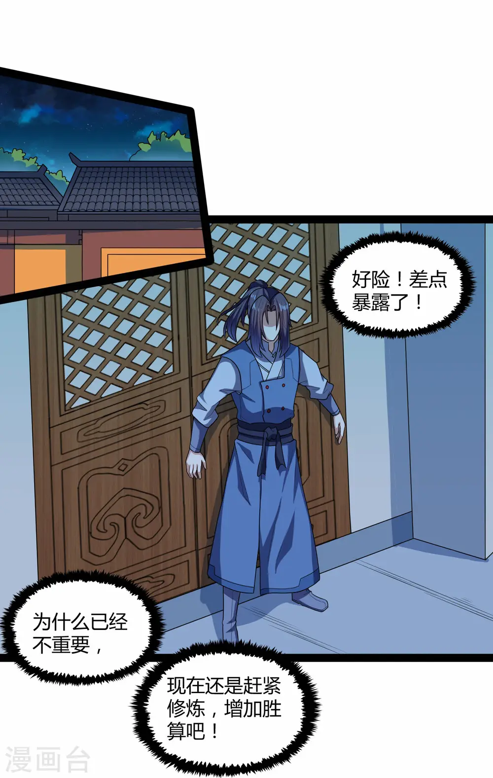 踏碎仙河漫画,第110话 秘籍1图