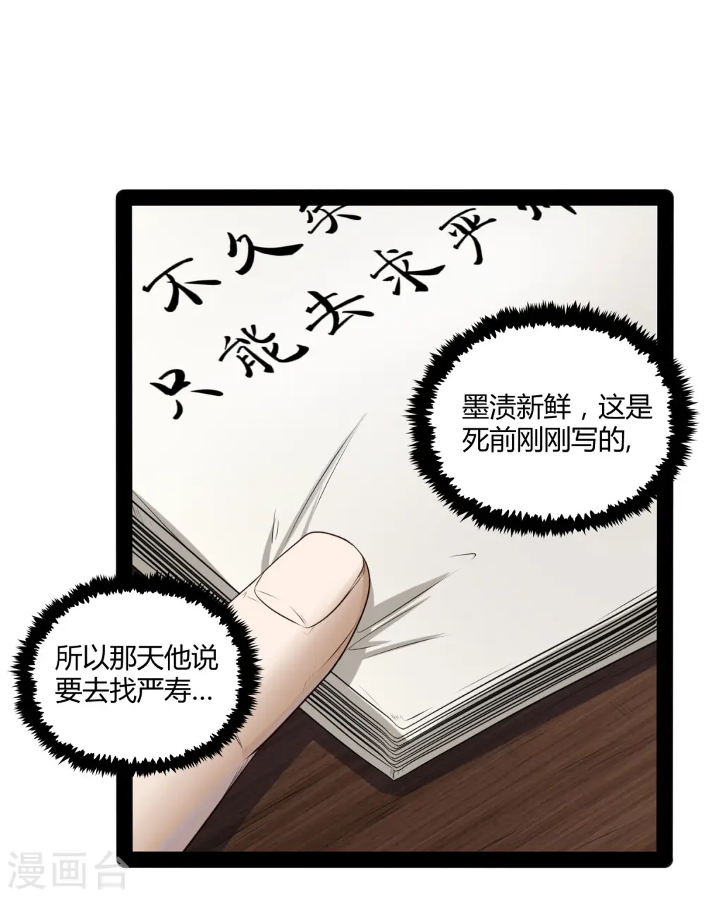 踏碎仙河漫画,第41话 疑神疑鬼1图