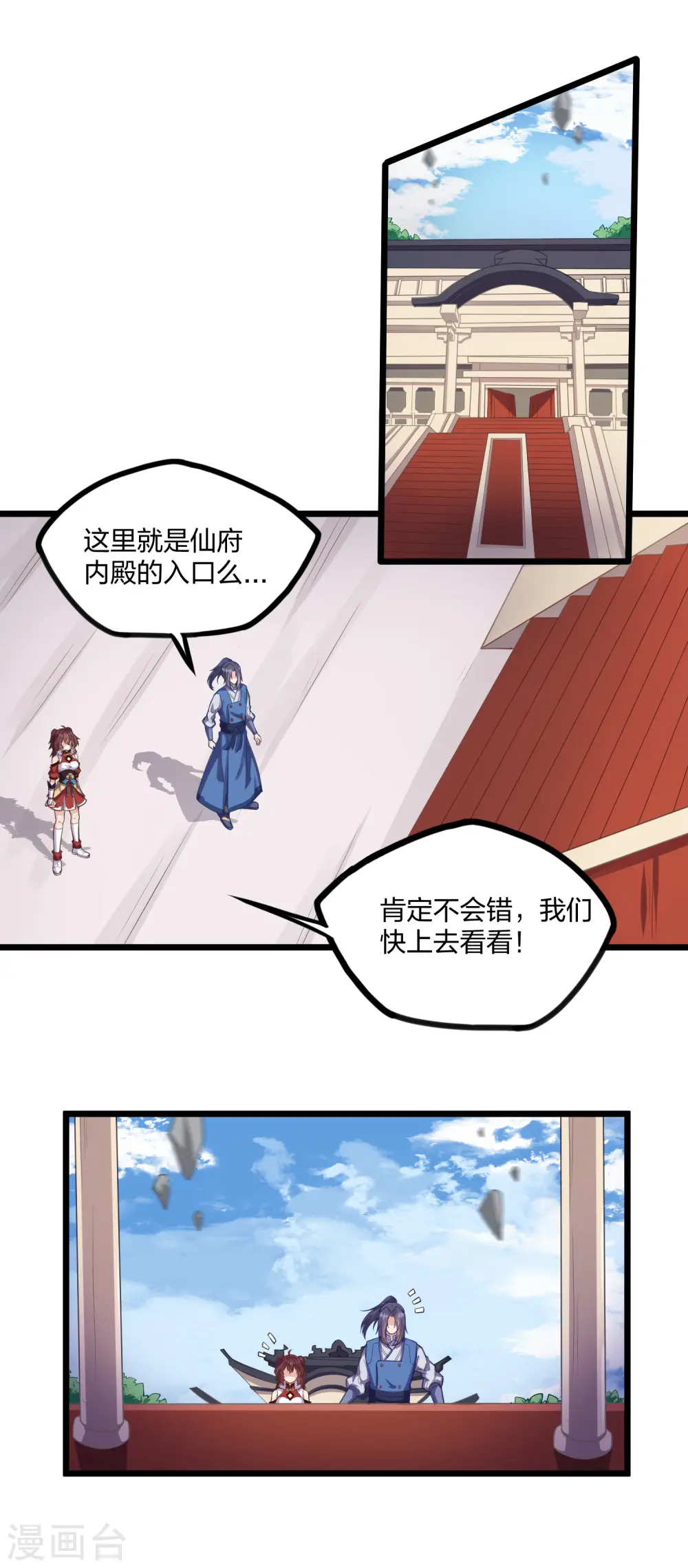踏碎仙河漫画,第228话 抢先一步1图