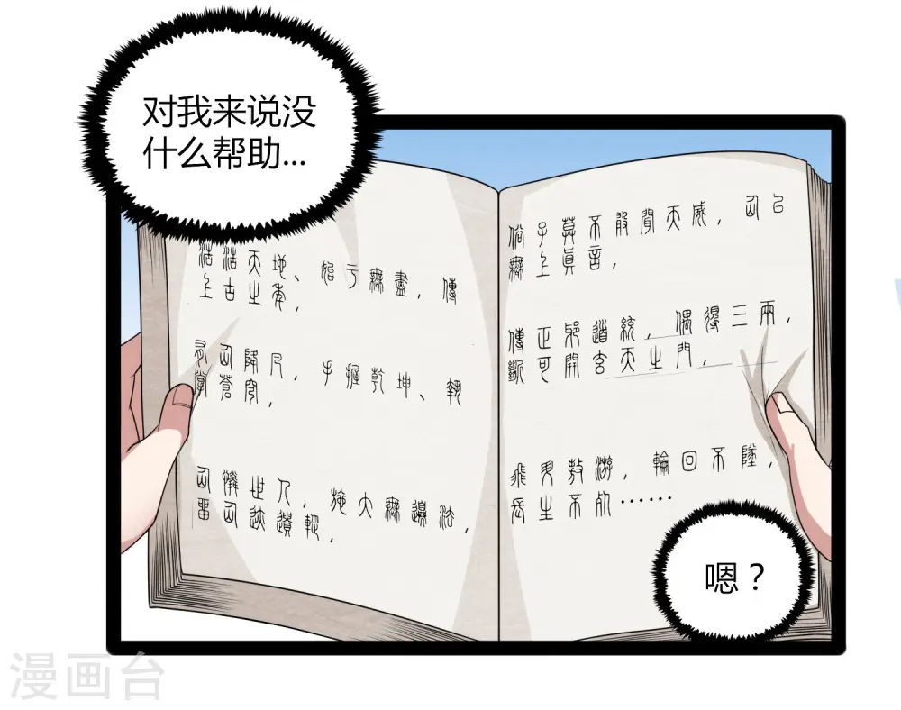 踏碎仙河漫画,第110话 秘籍2图