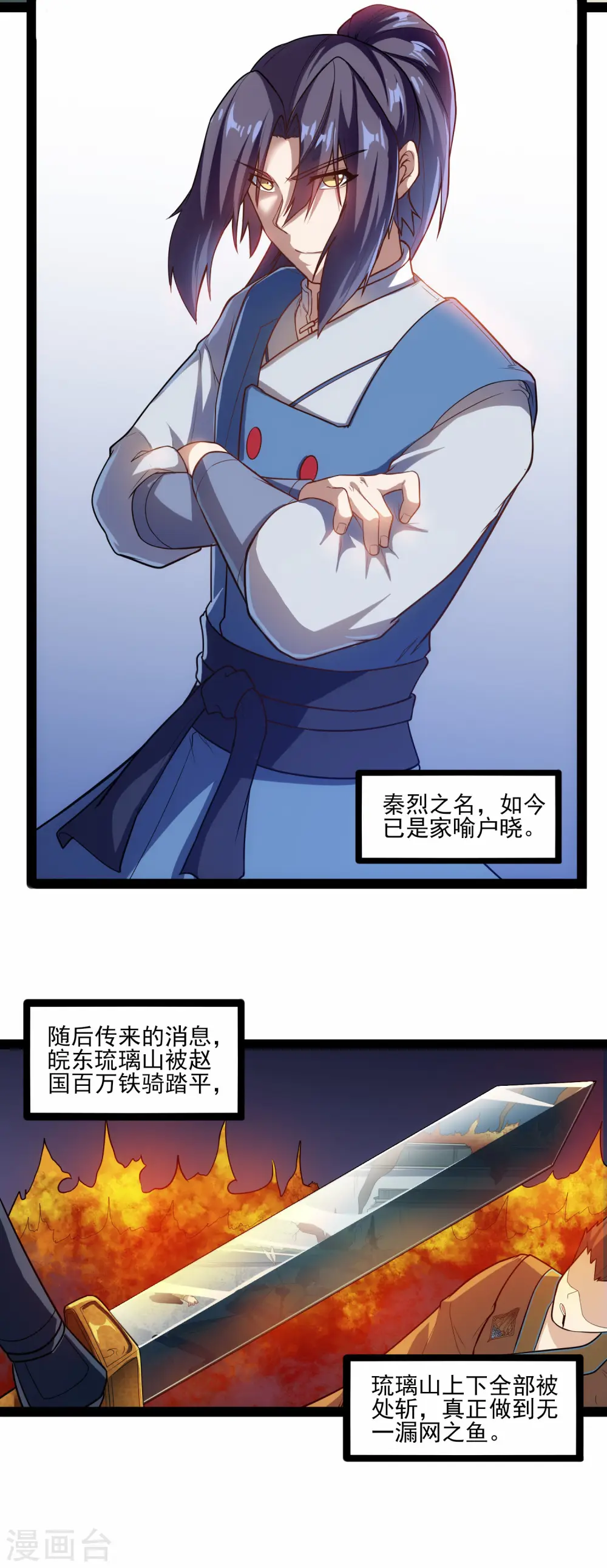 踏碎仙河漫画,第124话 名声2图