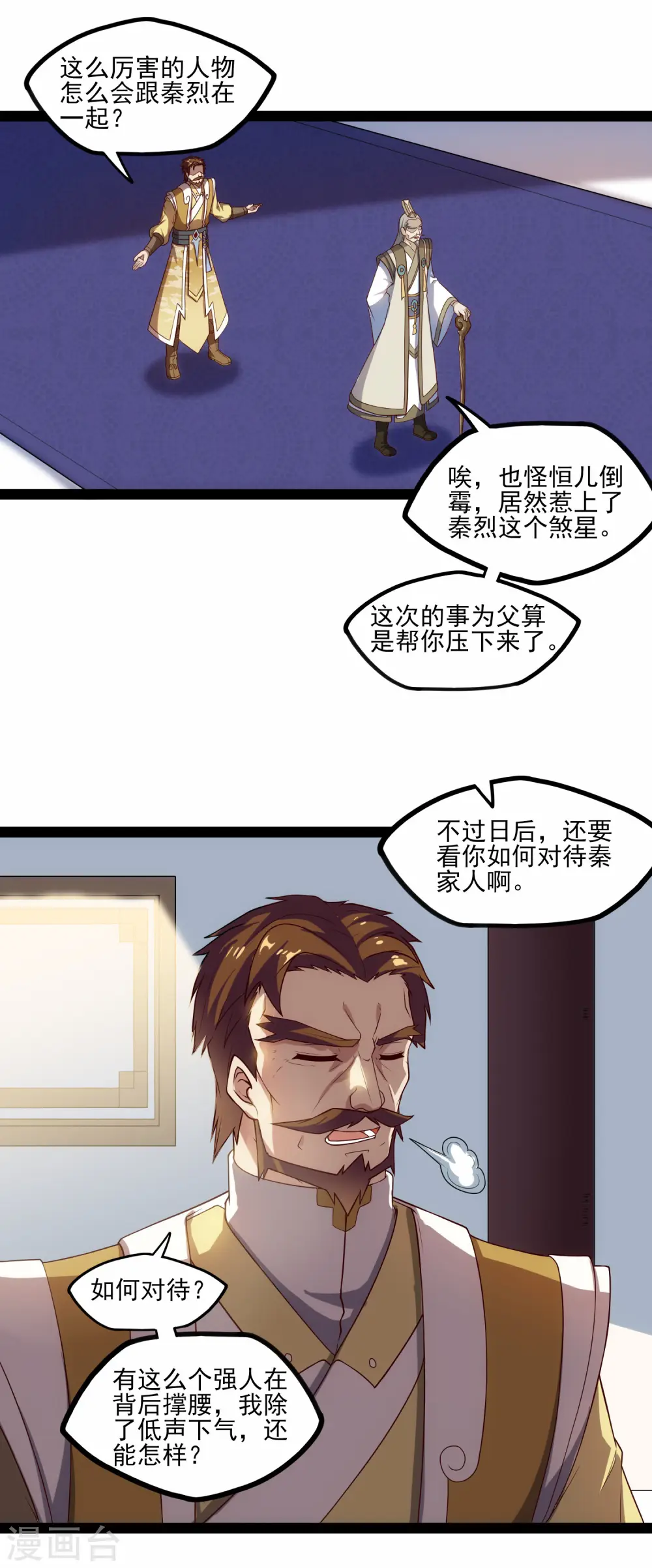 踏碎仙河漫画,第124话 名声2图